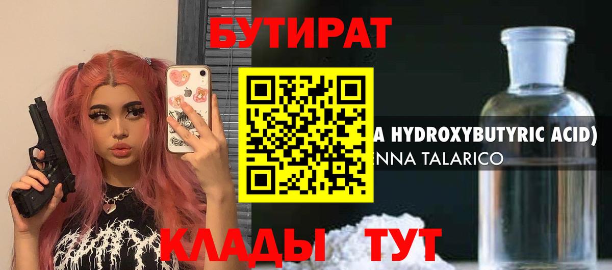 БУТИРАТ  БУТИРАТ BDO 33%  Вход с VPN  Зеленодольск 