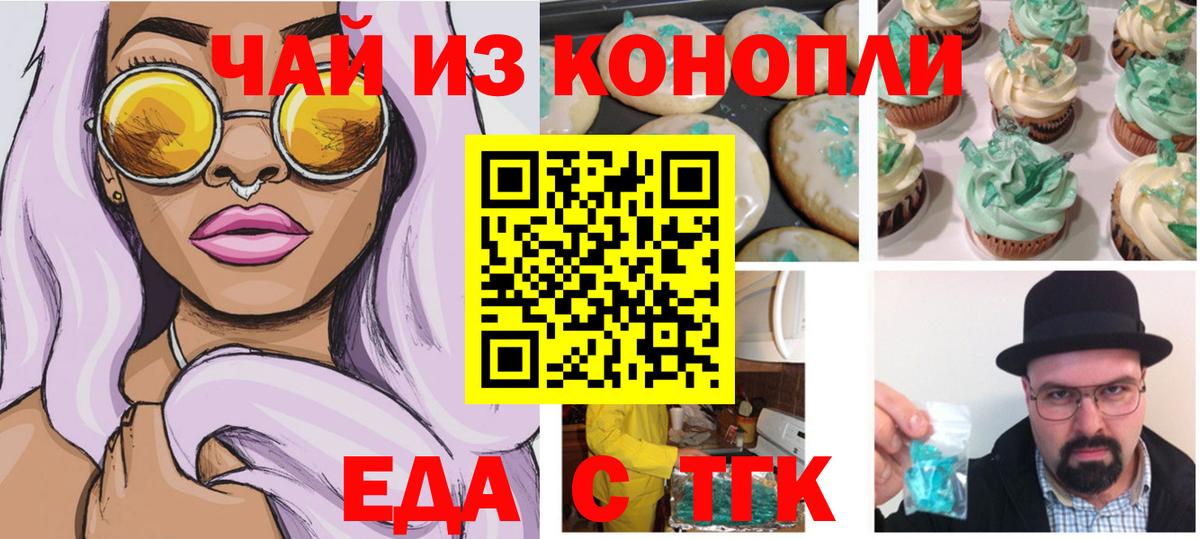 Печенье с ТГК марихуана  Вход с VPN  Зеленодольск 