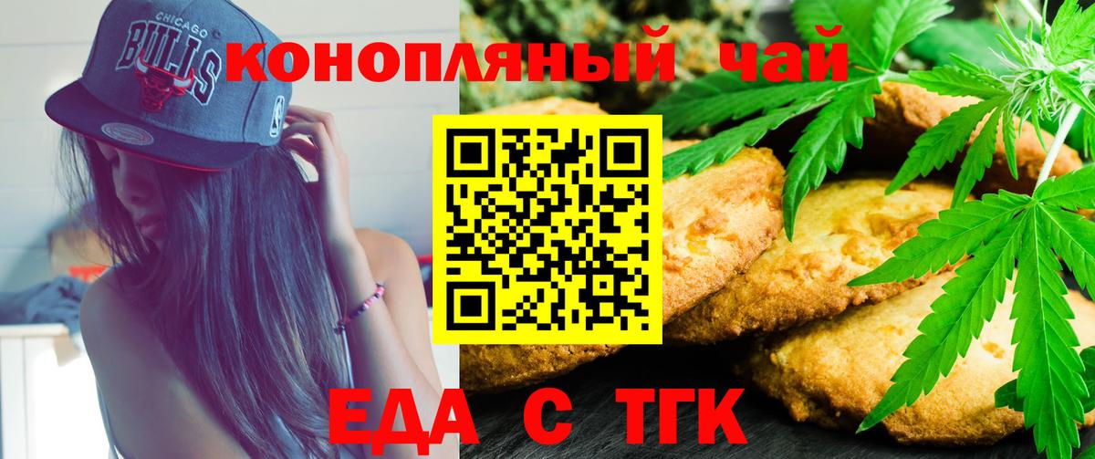 Еда ТГК марихуана Зеленодольск