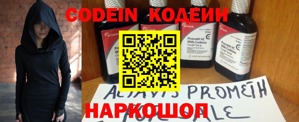 Зеленодольск  Кодеиновый сироп Lean напиток Lean (лин)  Codein Purple Drank  Вход с VPN 