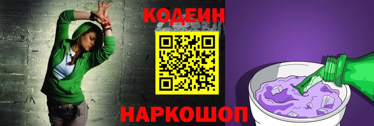 Codein Purple Drank Зеленодольск
