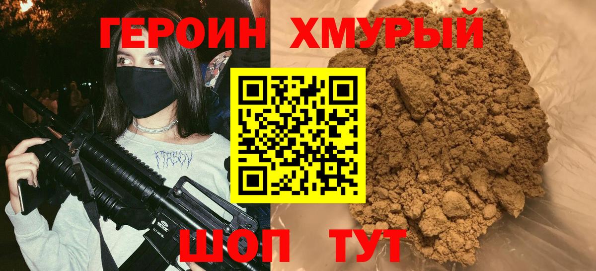 ГЕРОИН VHQ Зеленодольск