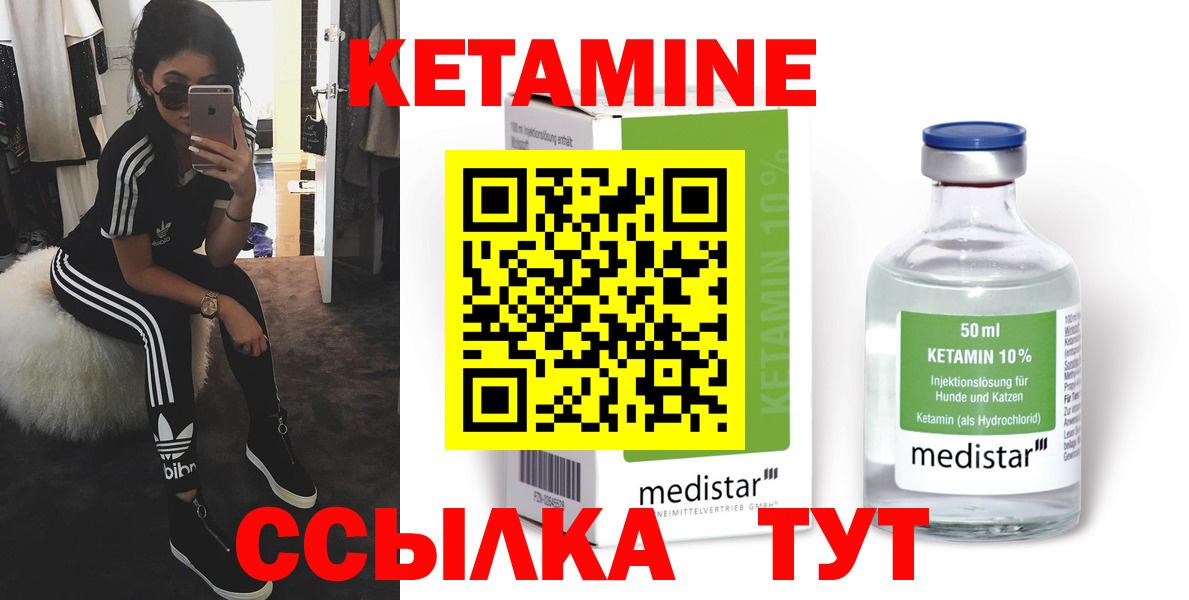 КЕТАМИН VHQ Зеленодольск