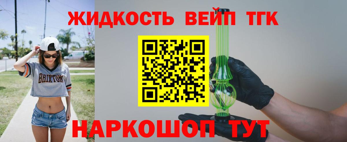 ТГК концентрат  Вход с VPN  Зеленодольск  ТГК жижа 