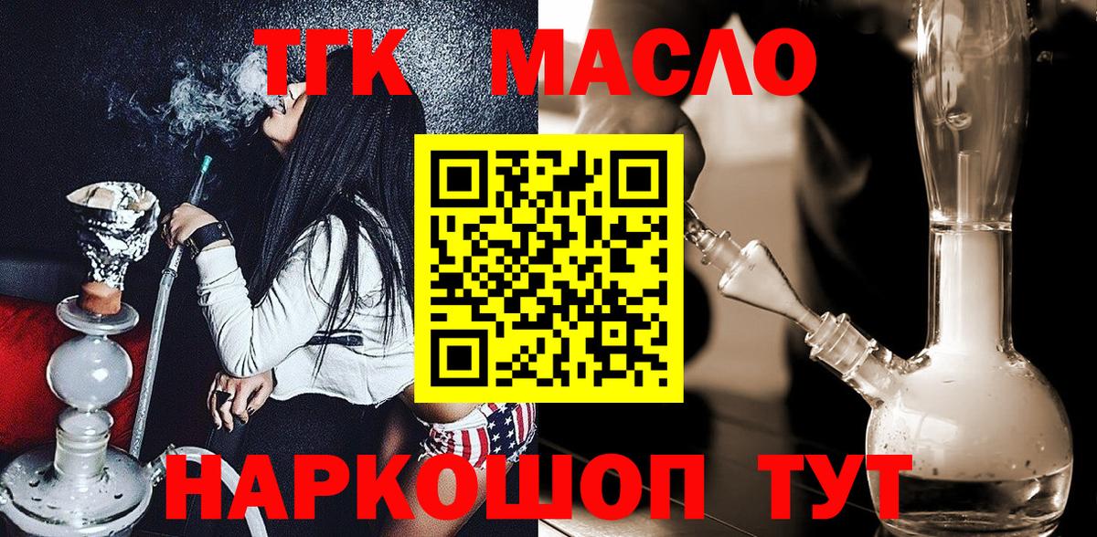 Дистиллят ТГК вейп с тгк Зеленодольск